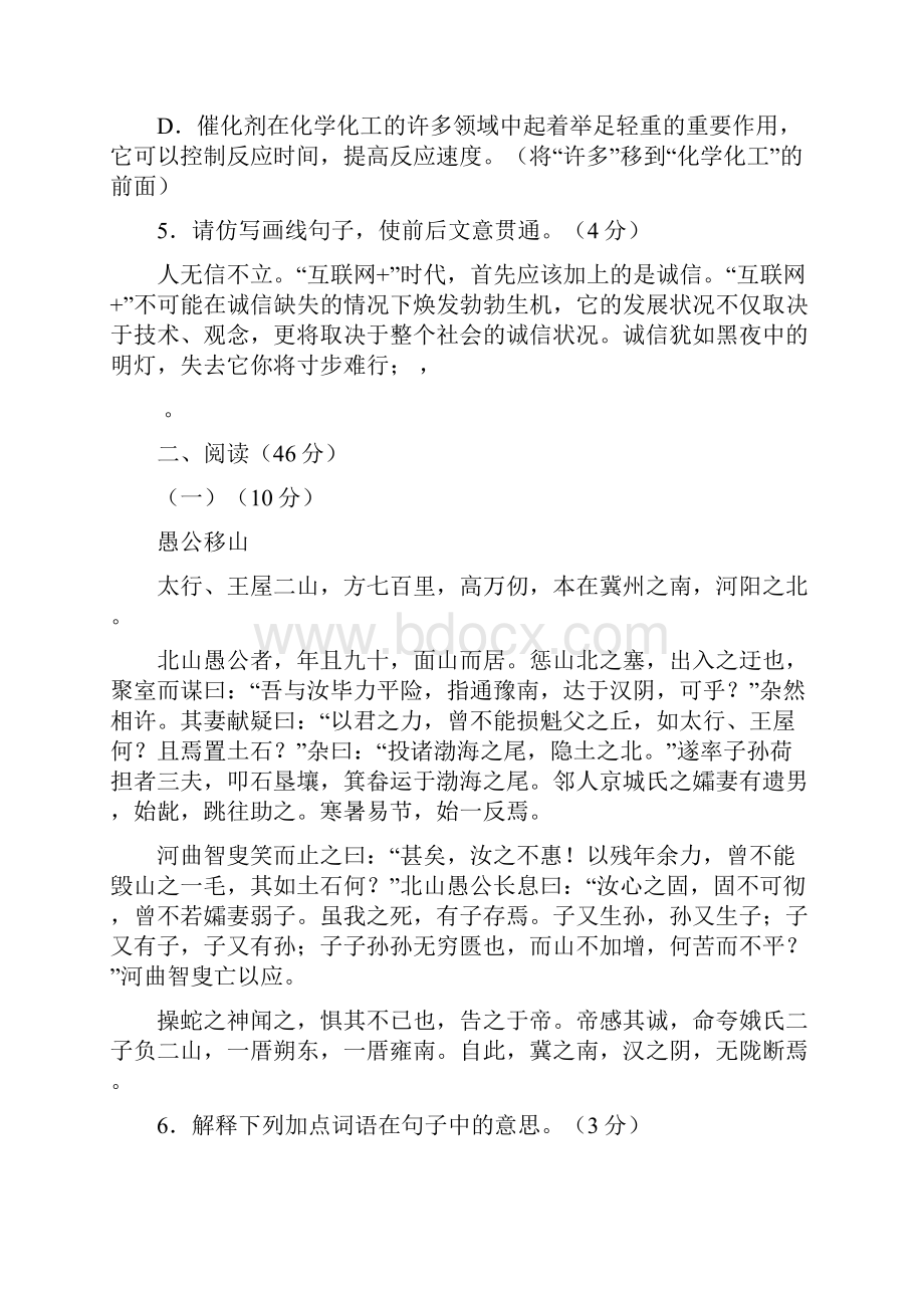 广东省汕头市澄海区学年八年级语文上学期期末质量检测试题新人教版附答案.docx_第3页