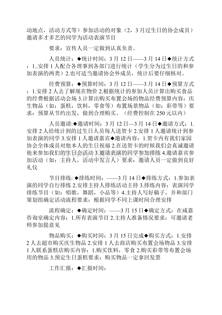 会员生日会活动策划书.docx_第2页