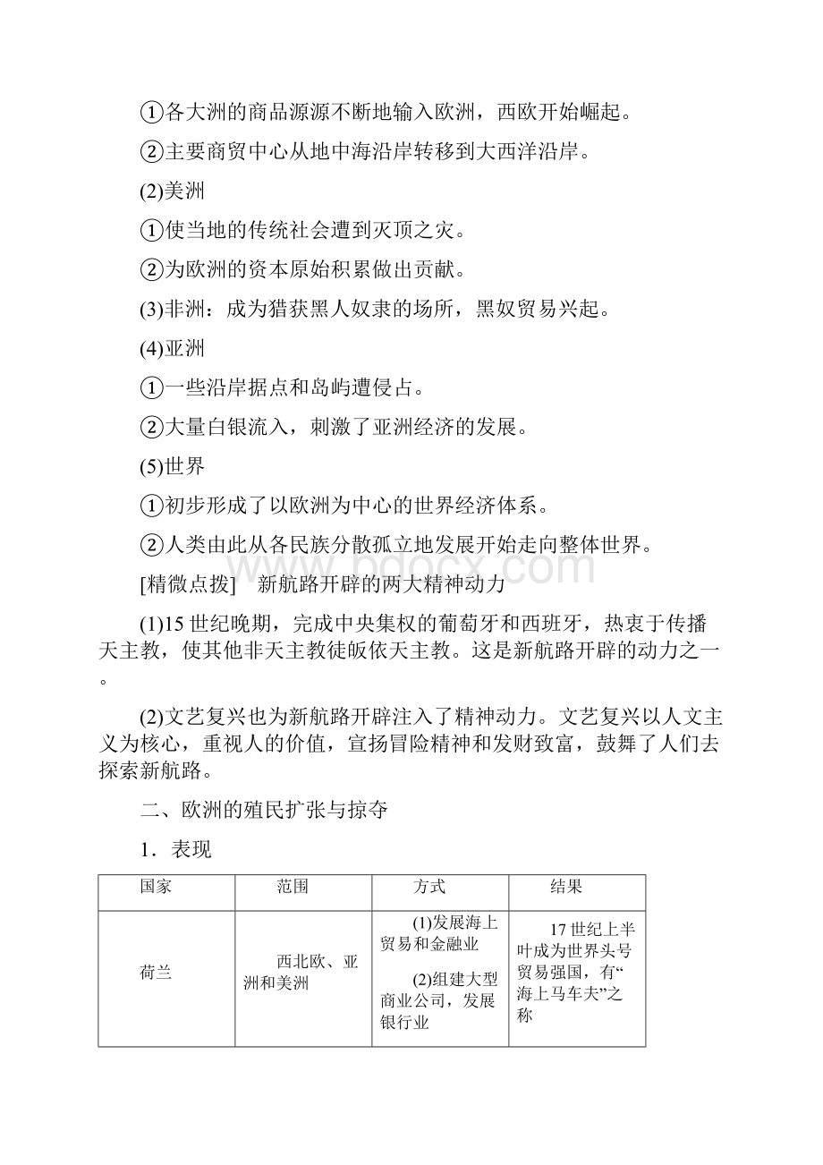 复习必备版高考历史大一轮复习 第七单元 工业文明的崛起 第20讲 新航路的开辟与早期殖民扩张学案.docx_第3页