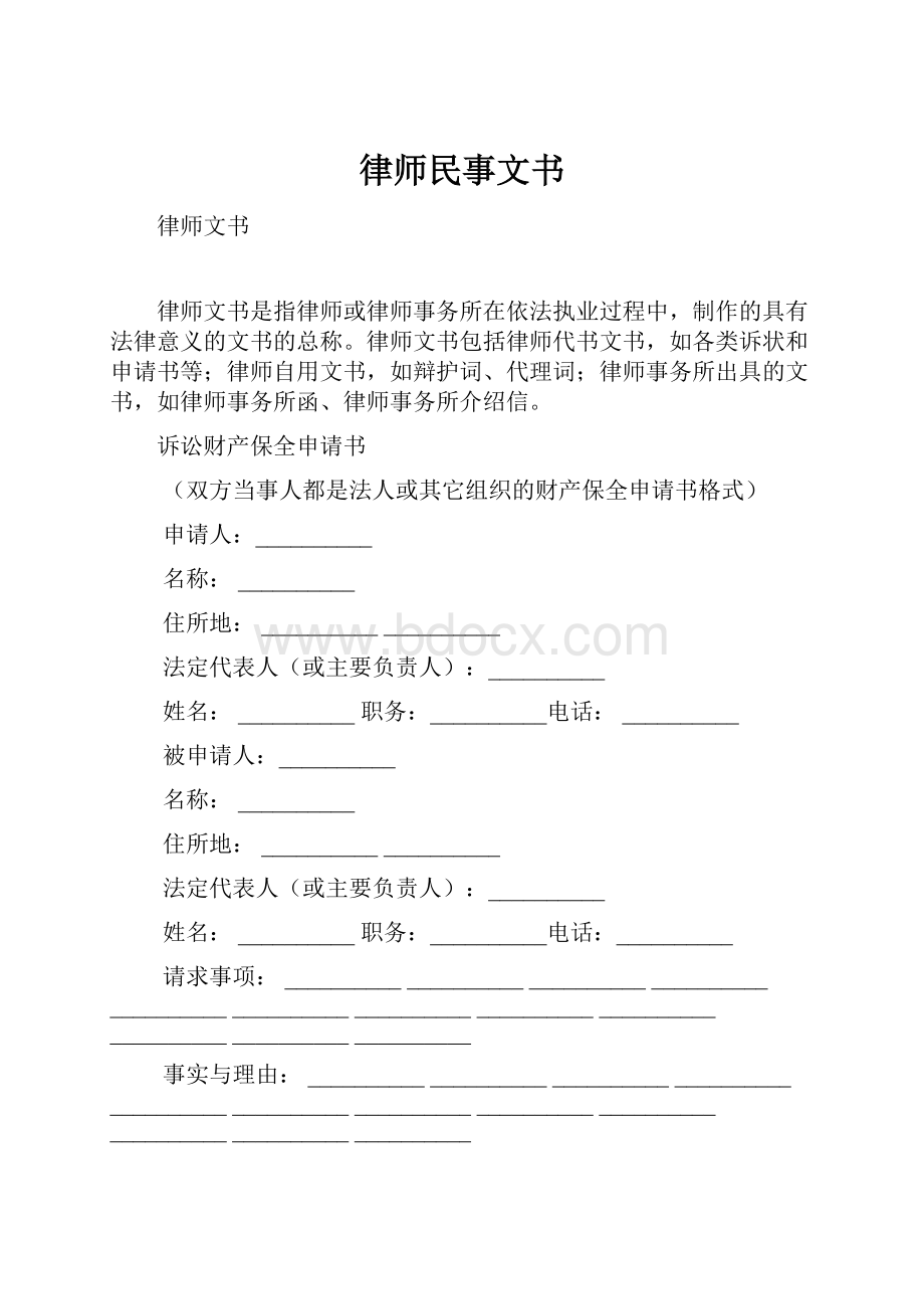 律师民事文书.docx