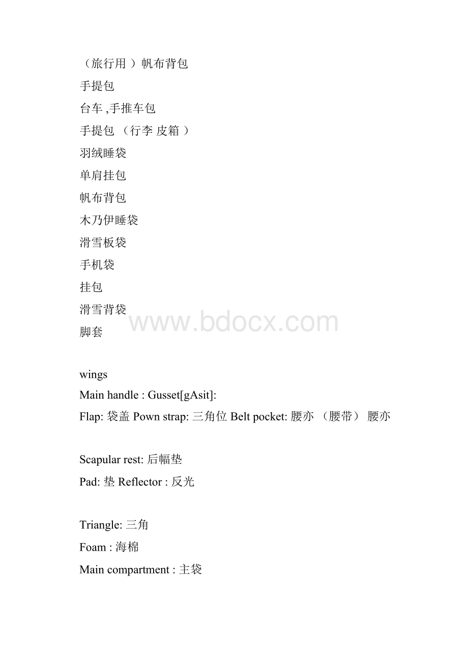 包包常用英语.docx_第2页