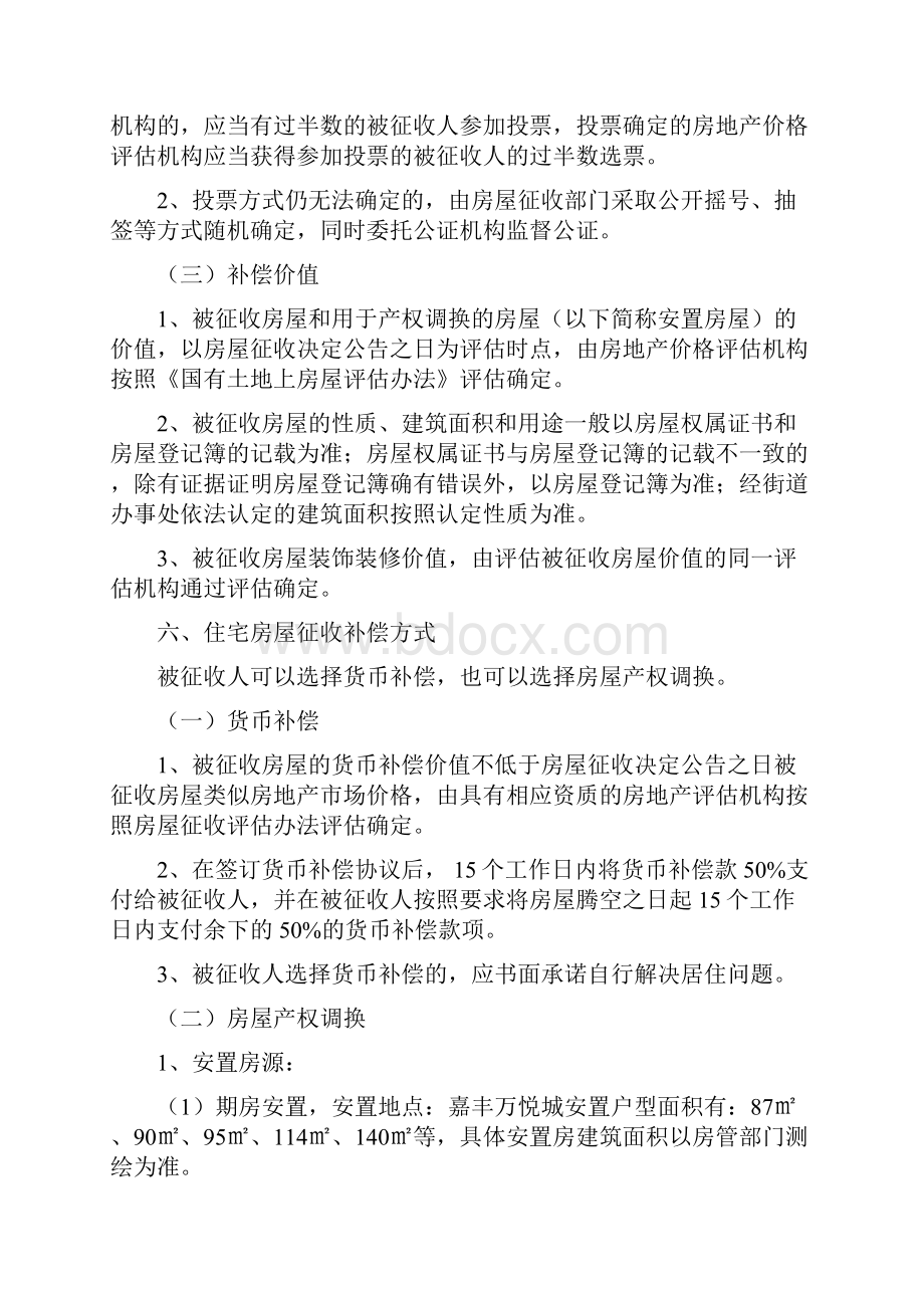 临平一小老校区扩建及周边市政配套项目房屋征收补偿安.docx_第3页