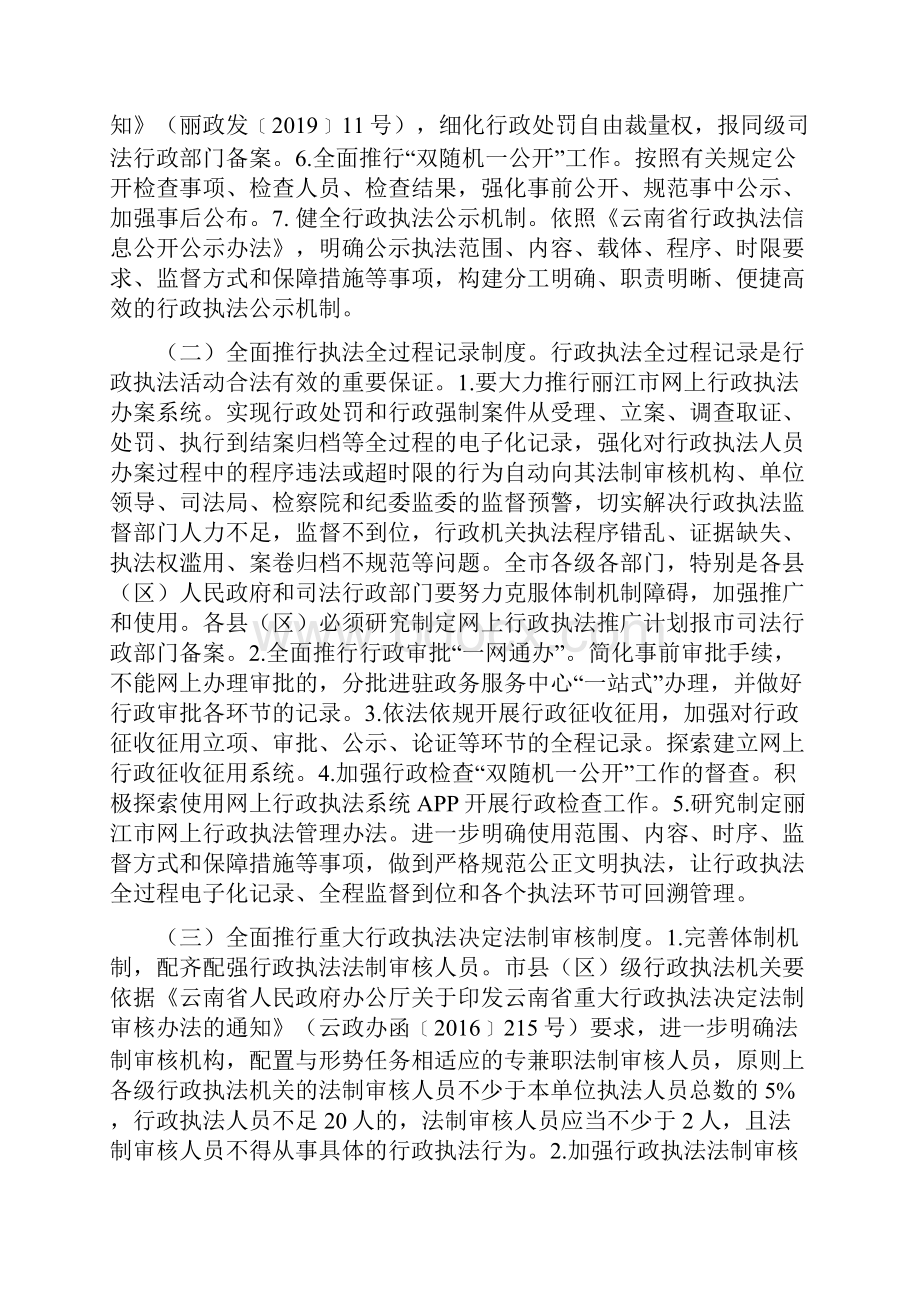 丽江市全面推行行政执法公示制度执法全程.docx_第2页