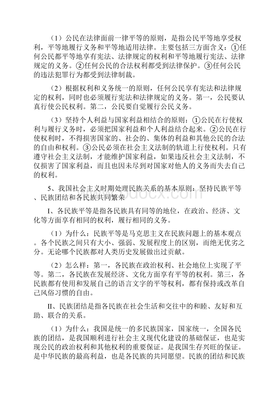 高中政治归类总结.docx_第3页