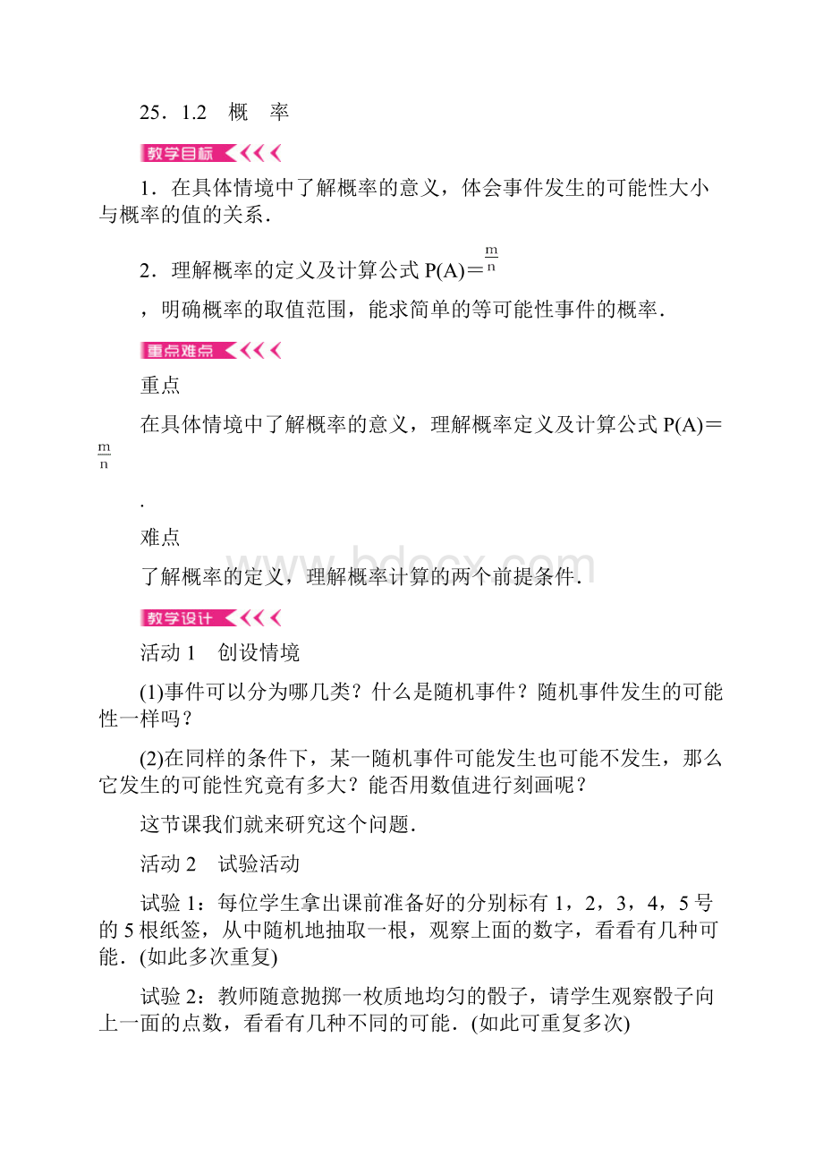 学年最新人教版九年级数学上册《概率初步》教学设计优质课教案.docx_第3页