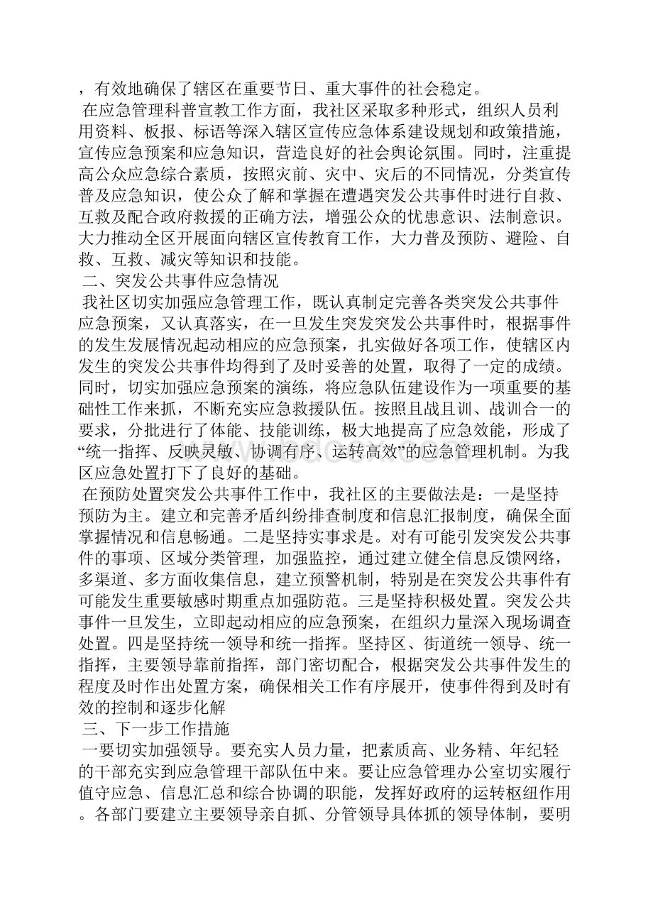 应急管理年度工作总结与计划.docx_第2页