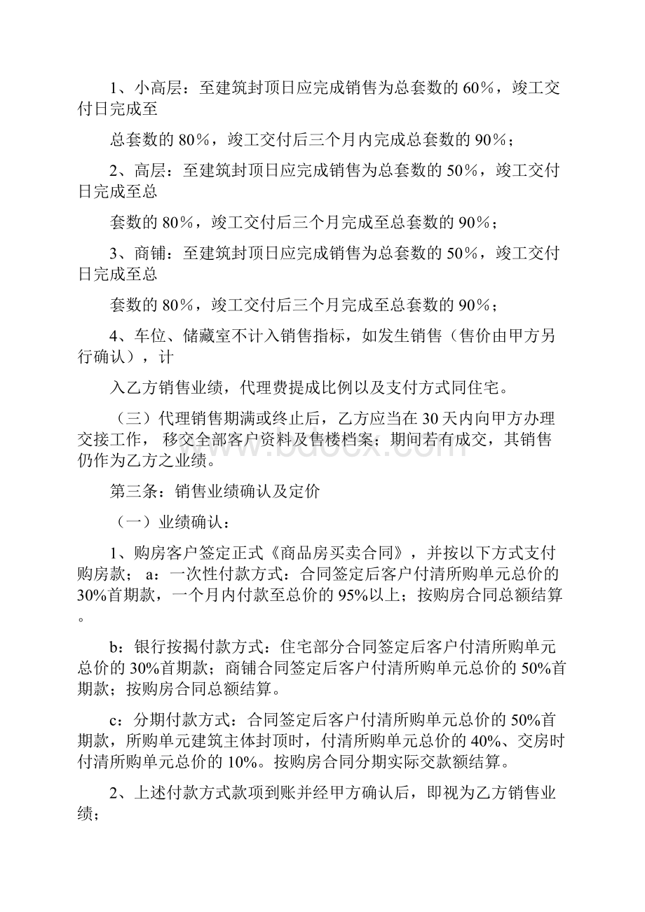 代理合同精选多篇.docx_第2页