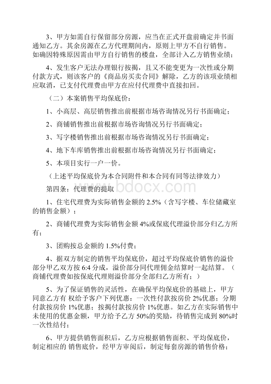 代理合同精选多篇.docx_第3页