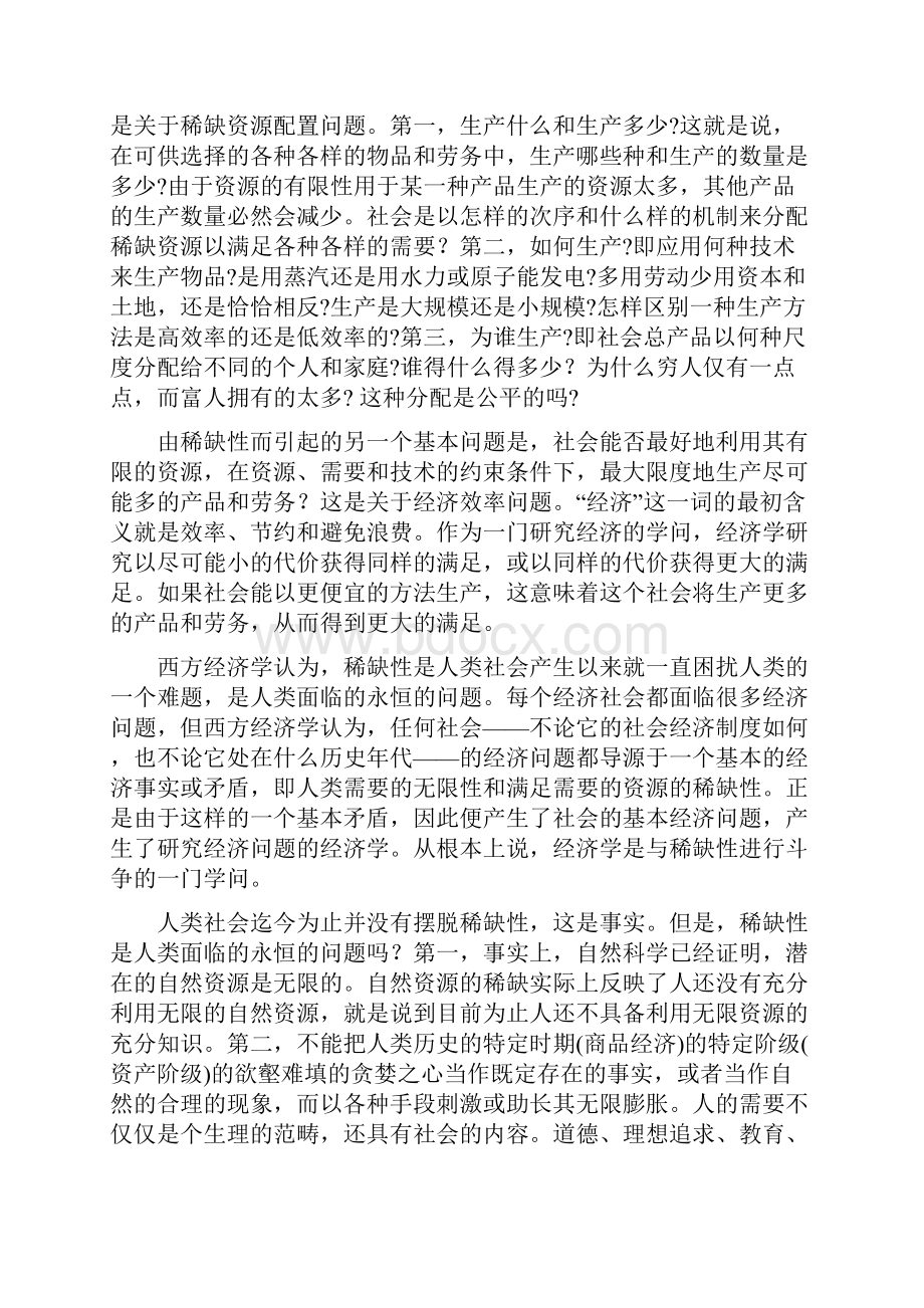 《西方经济学》第二版许纯祯高等教育出版社习题与答案.docx_第2页