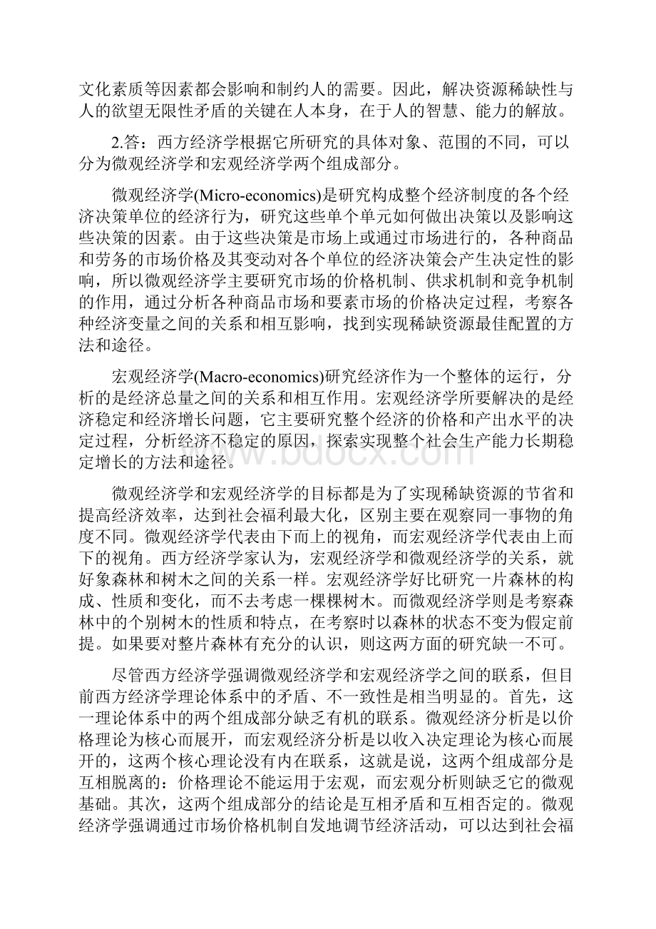 《西方经济学》第二版许纯祯高等教育出版社习题与答案.docx_第3页