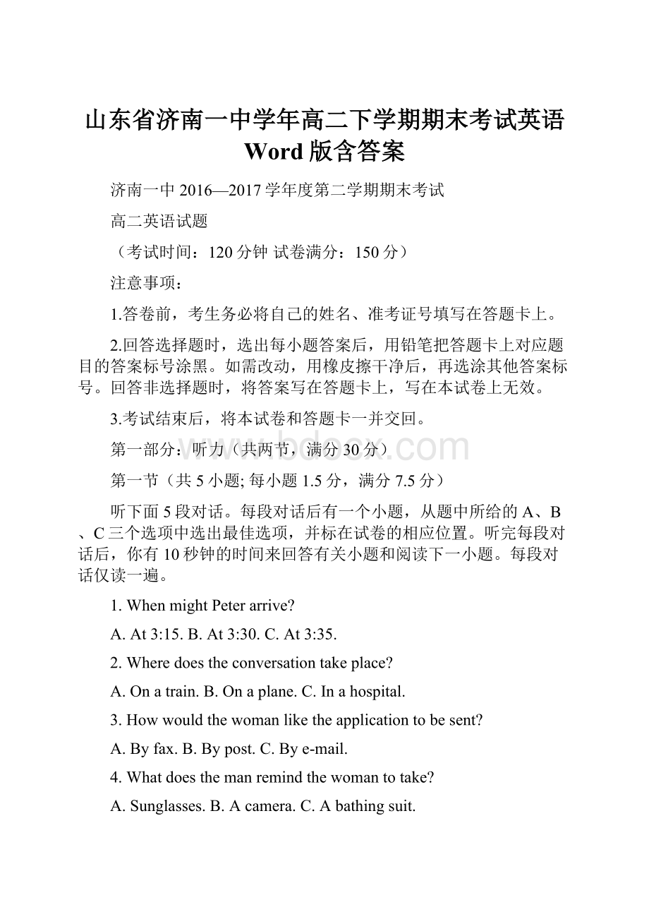 山东省济南一中学年高二下学期期末考试英语 Word版含答案.docx