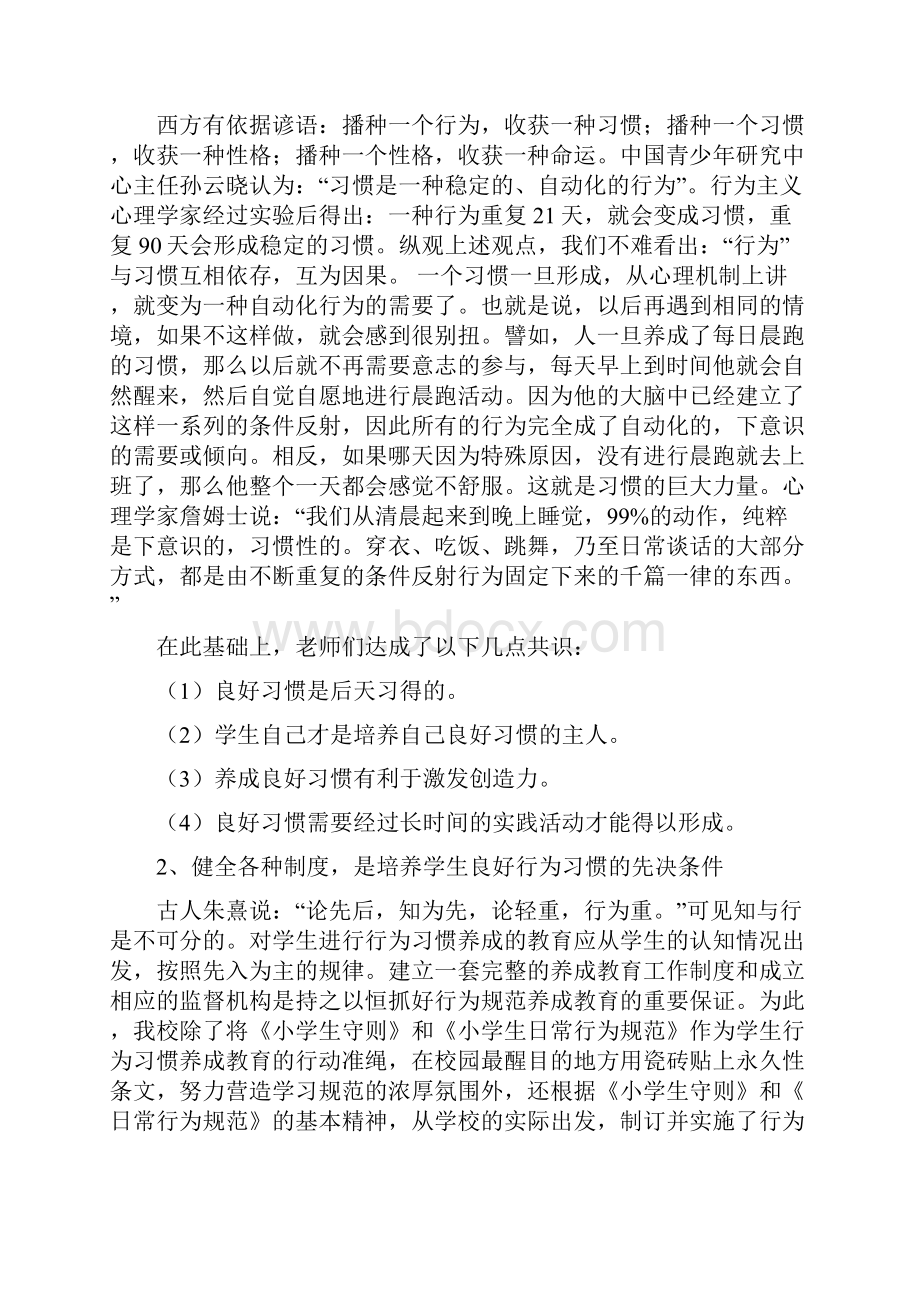 小学生养成教育的研究基础教育教学研究项目中期报告+结题报告+结项鉴定审批书.docx_第2页