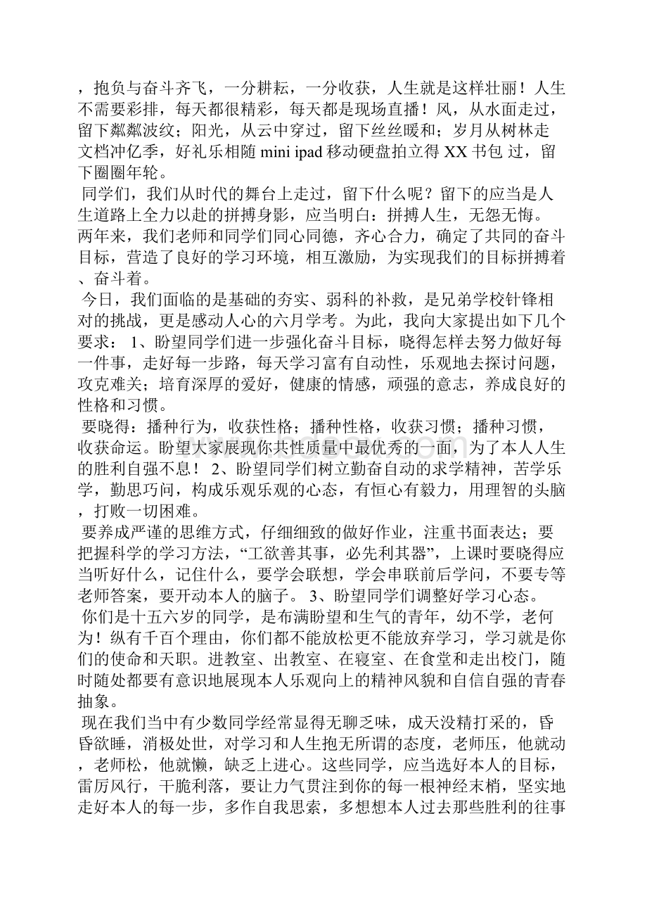 训练动员大会发言稿.docx_第2页