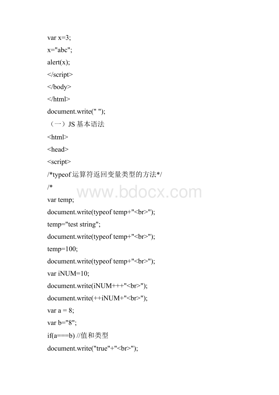 Javascript学习笔记.docx_第2页