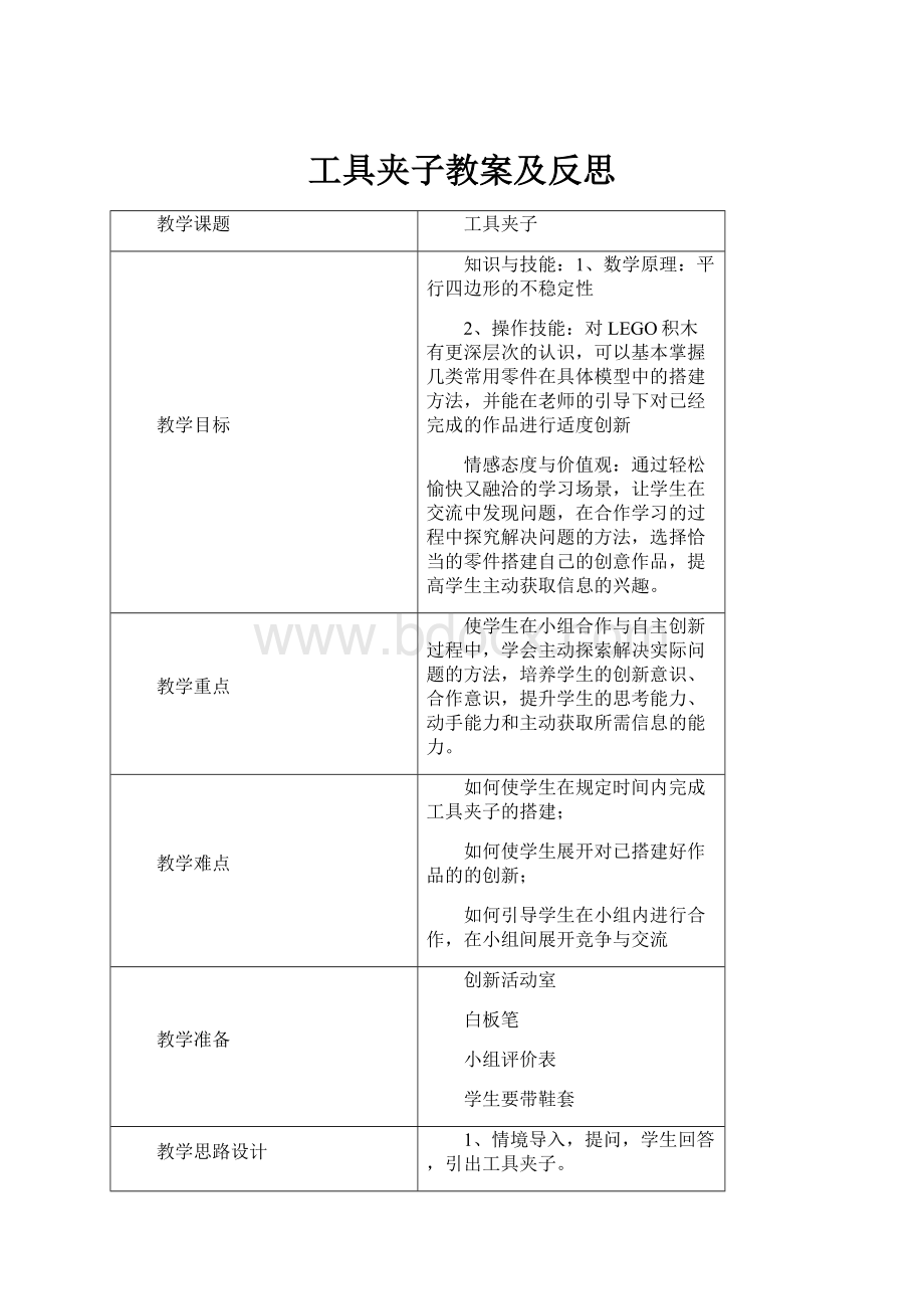 工具夹子教案及反思.docx_第1页