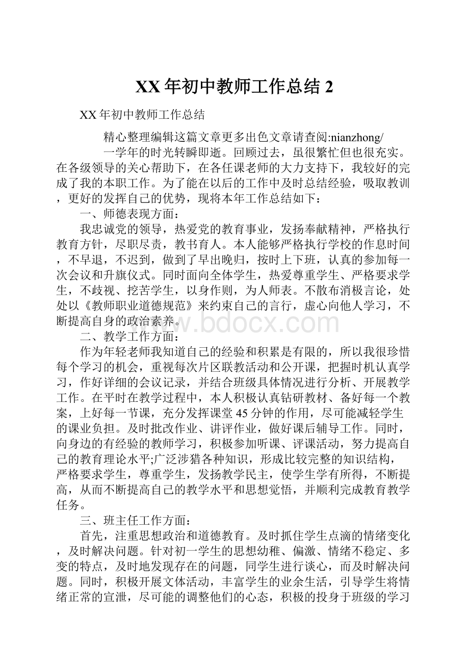 XX年初中教师工作总结2.docx_第1页