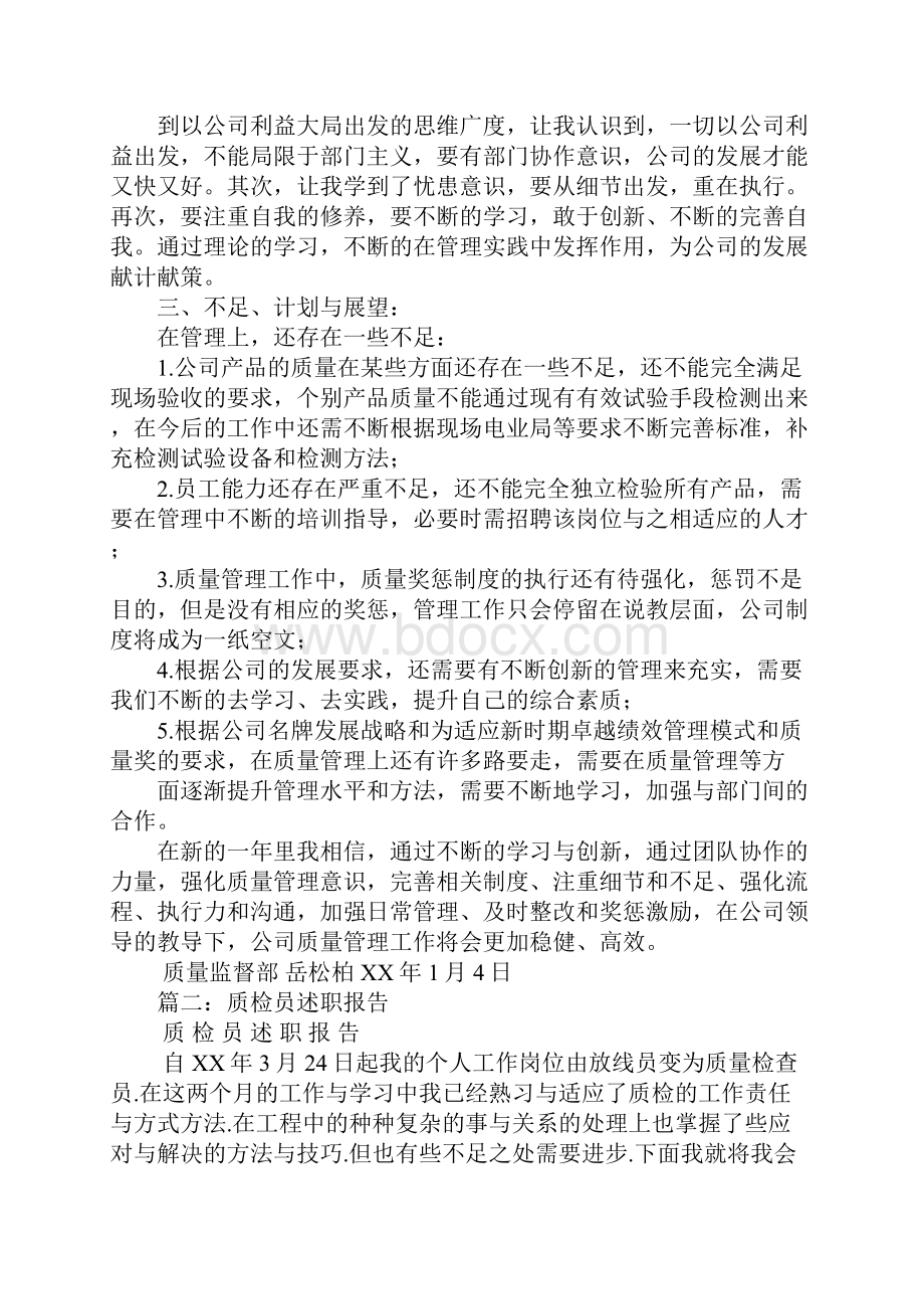 质检部述职报告.docx_第3页