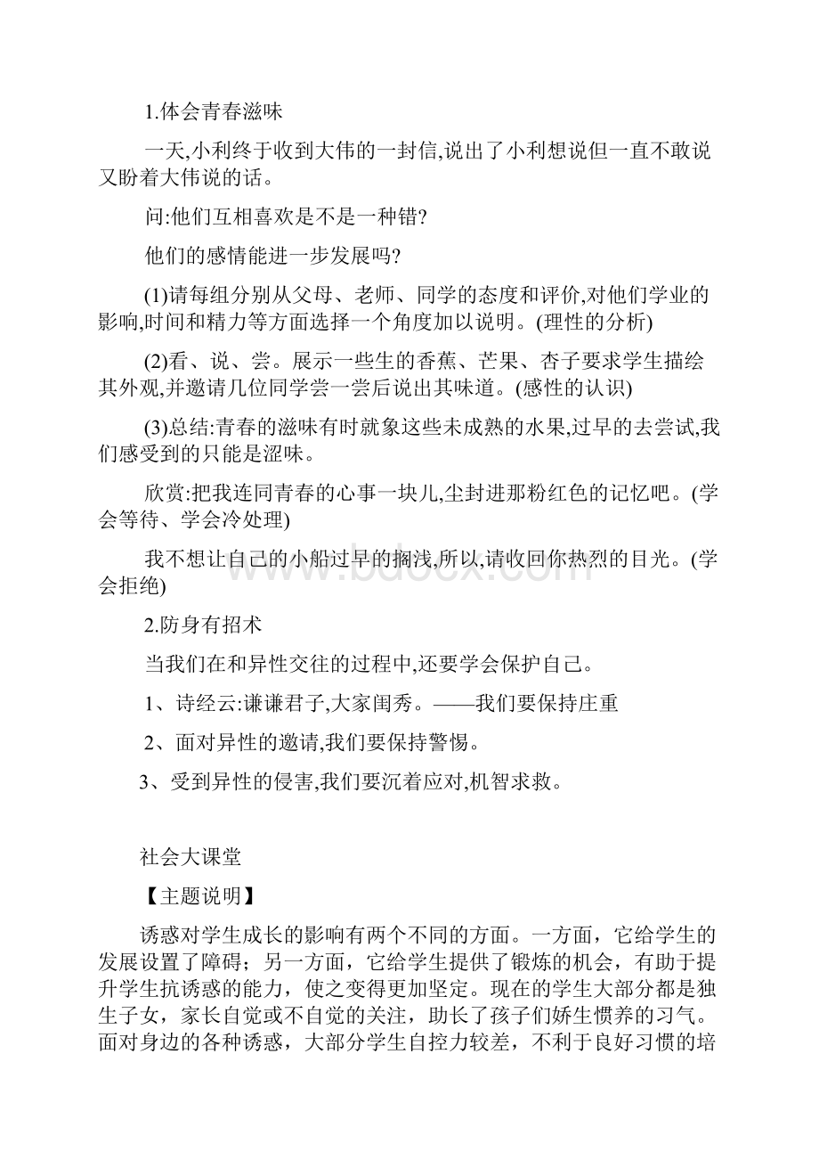 五年级心理健康教案.docx_第3页