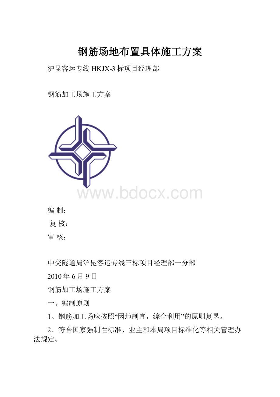 钢筋场地布置具体施工方案.docx