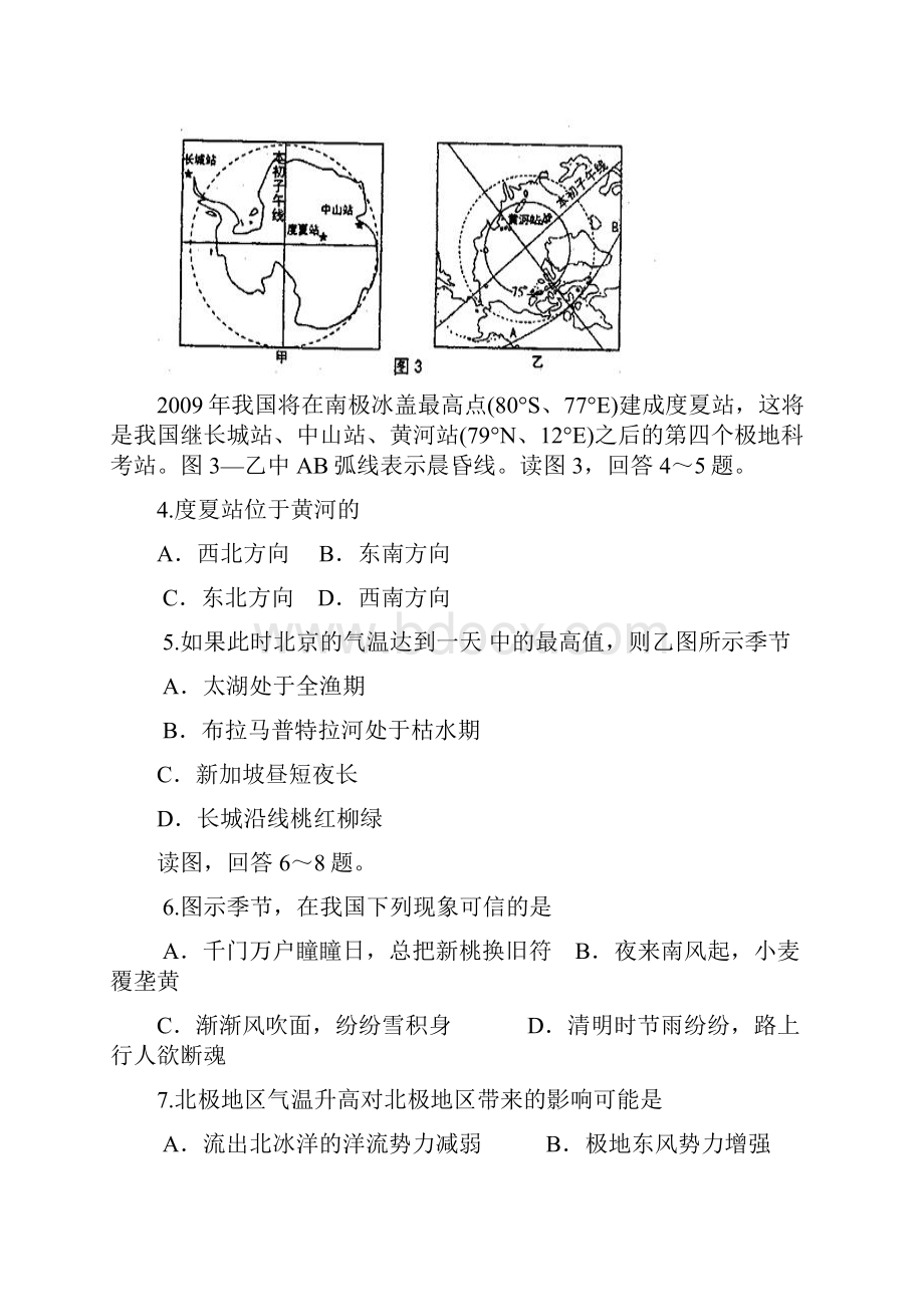 两极地区练习题.docx_第2页