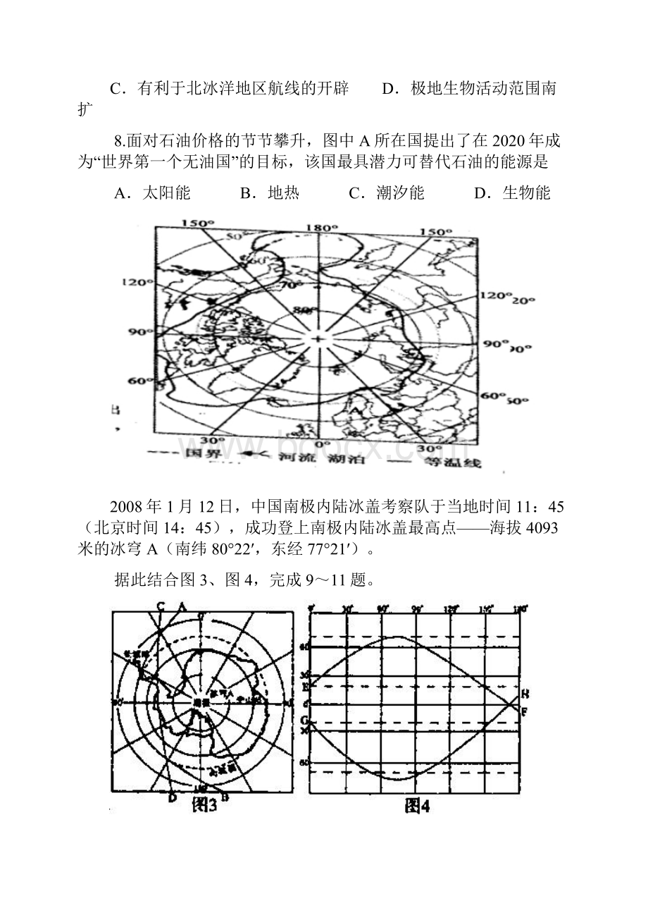 两极地区练习题.docx_第3页