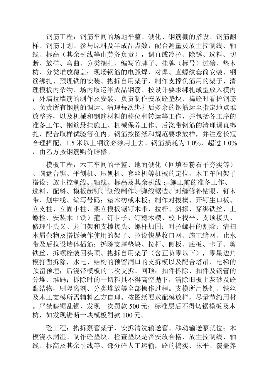 主体结构劳务合同.docx_第2页