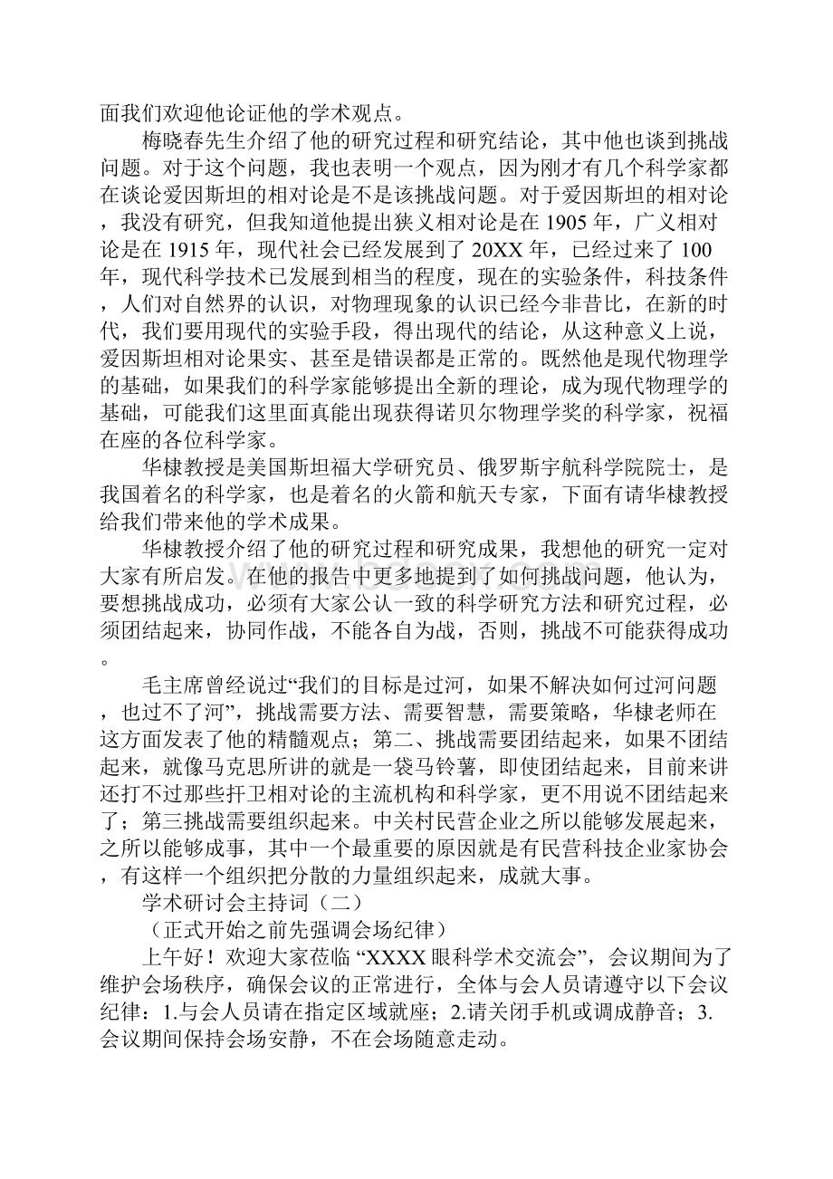 学术研讨会主持词.docx_第3页