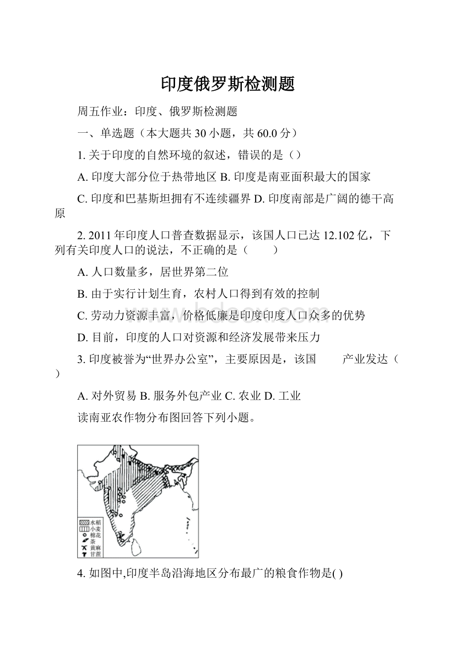 印度俄罗斯检测题.docx