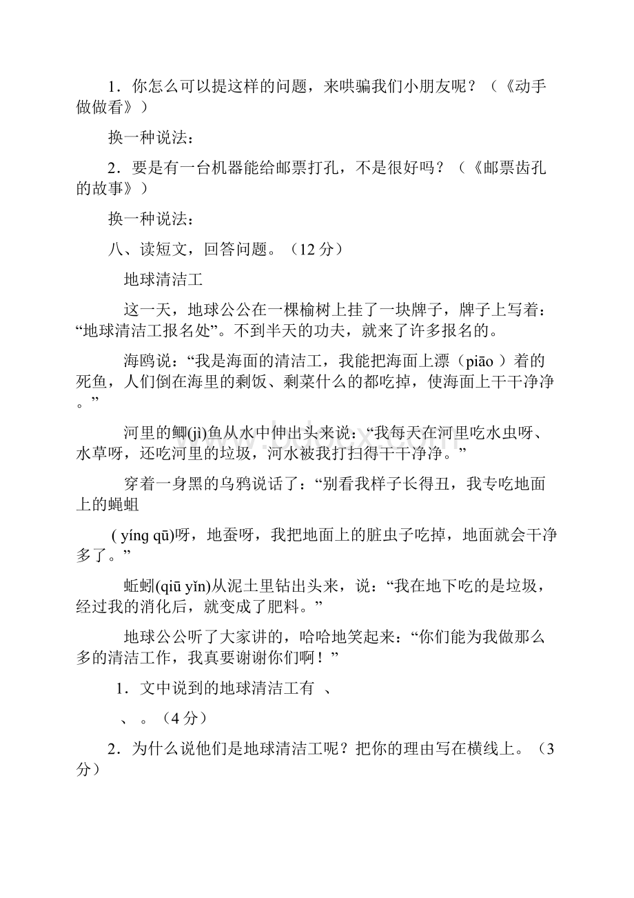 精编二年级下学期语文期末考试试题共5套部编人教版.docx_第3页