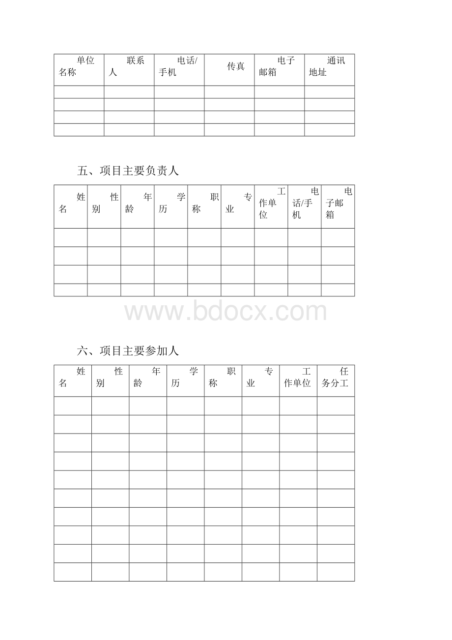 烟草专卖局科技创新项目申报doc 20页.docx_第3页