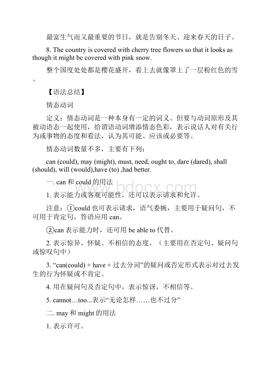 人教版高中英语必修3重点词汇短语句型语法大全.docx_第3页