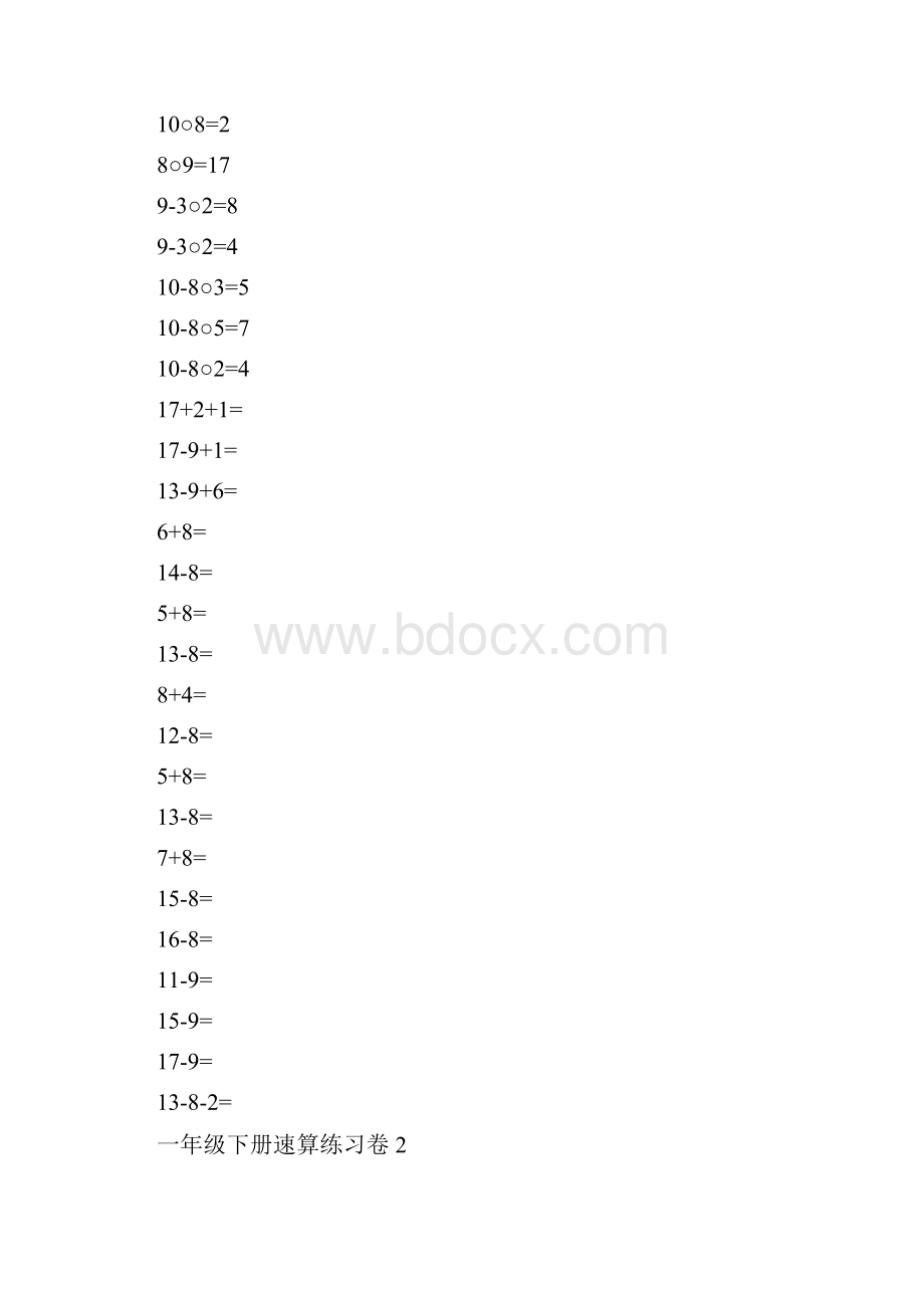 人教版数学一年级下册20以内退位减法口算速算聪明卷.docx_第3页