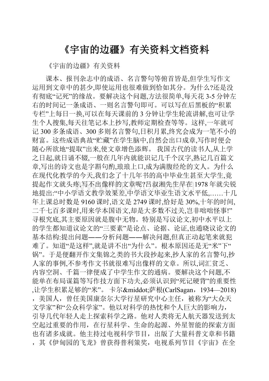 《宇宙的边疆》有关资料文档资料.docx