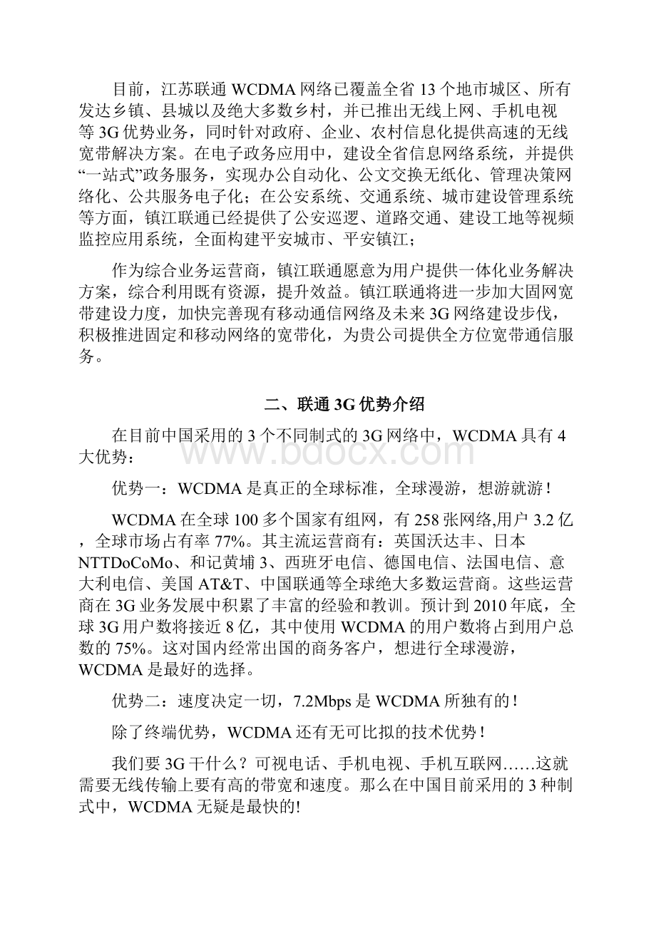 中国联通集团业务合作方案.docx_第2页