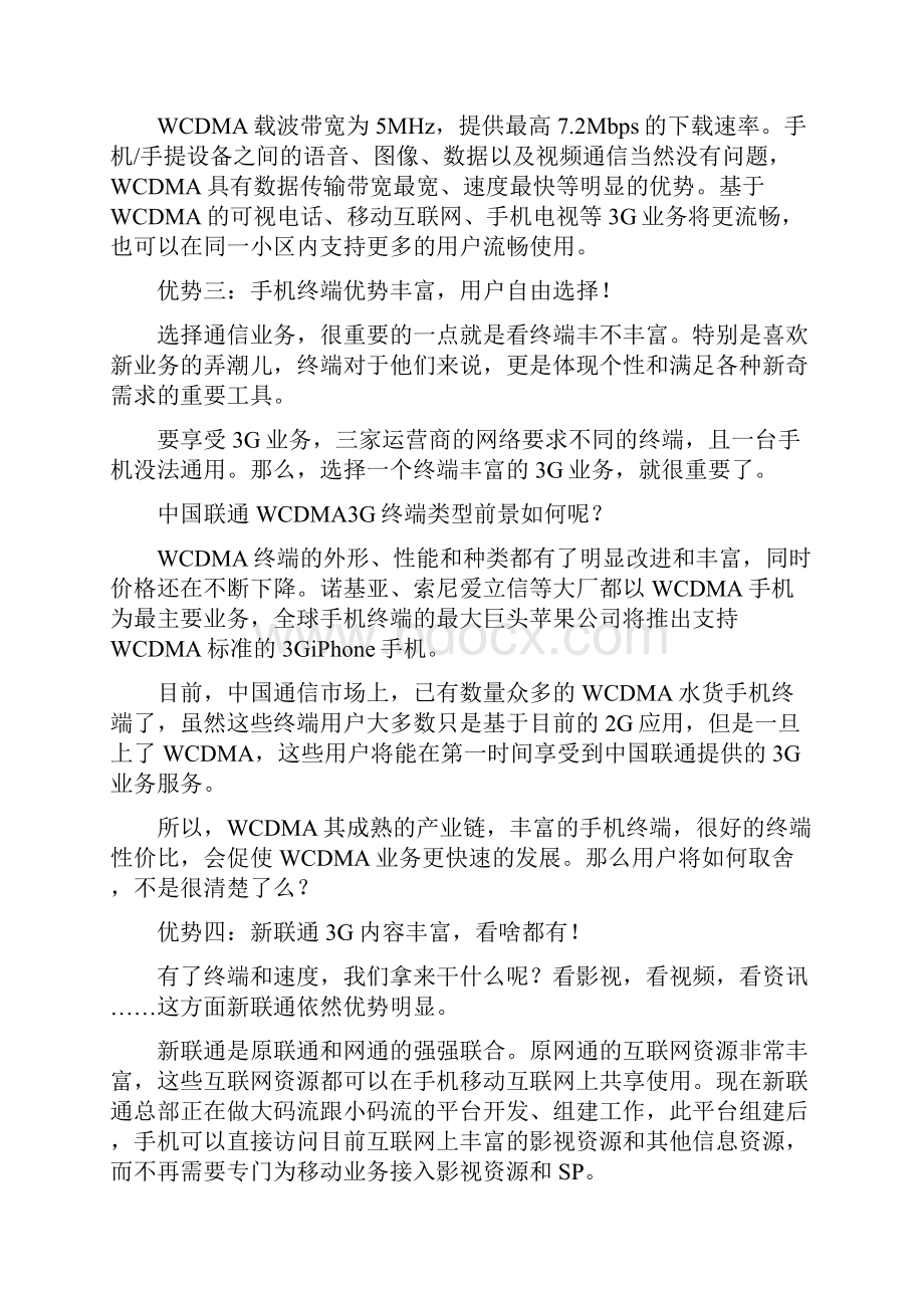 中国联通集团业务合作方案.docx_第3页