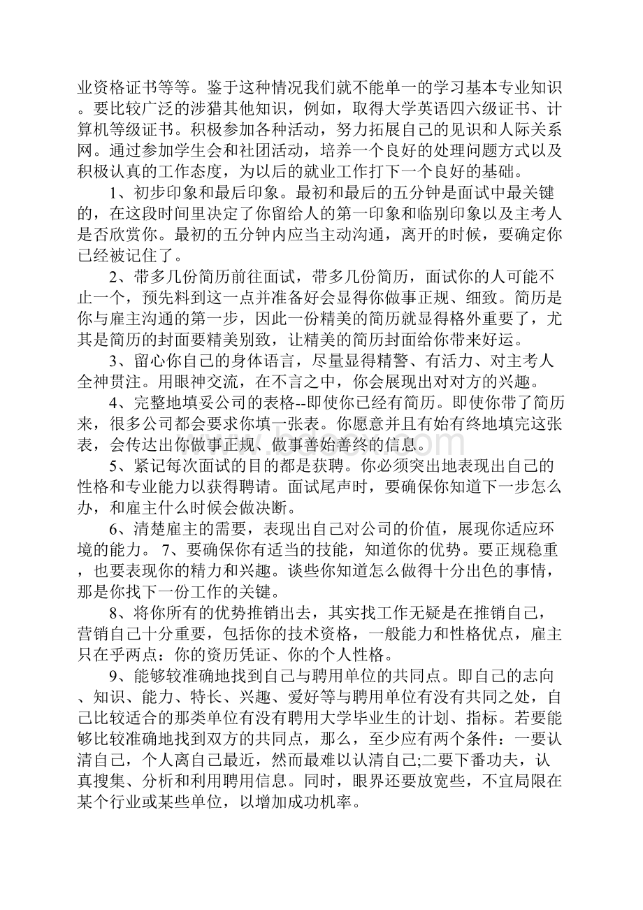 就业系统培训心得体会.docx_第2页