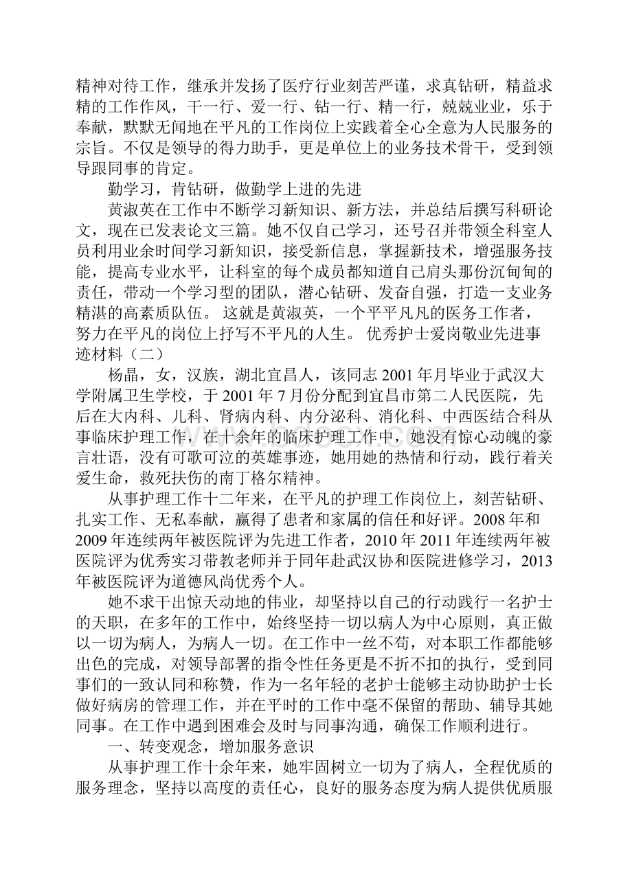 完整版护士个人先进材料.docx_第2页