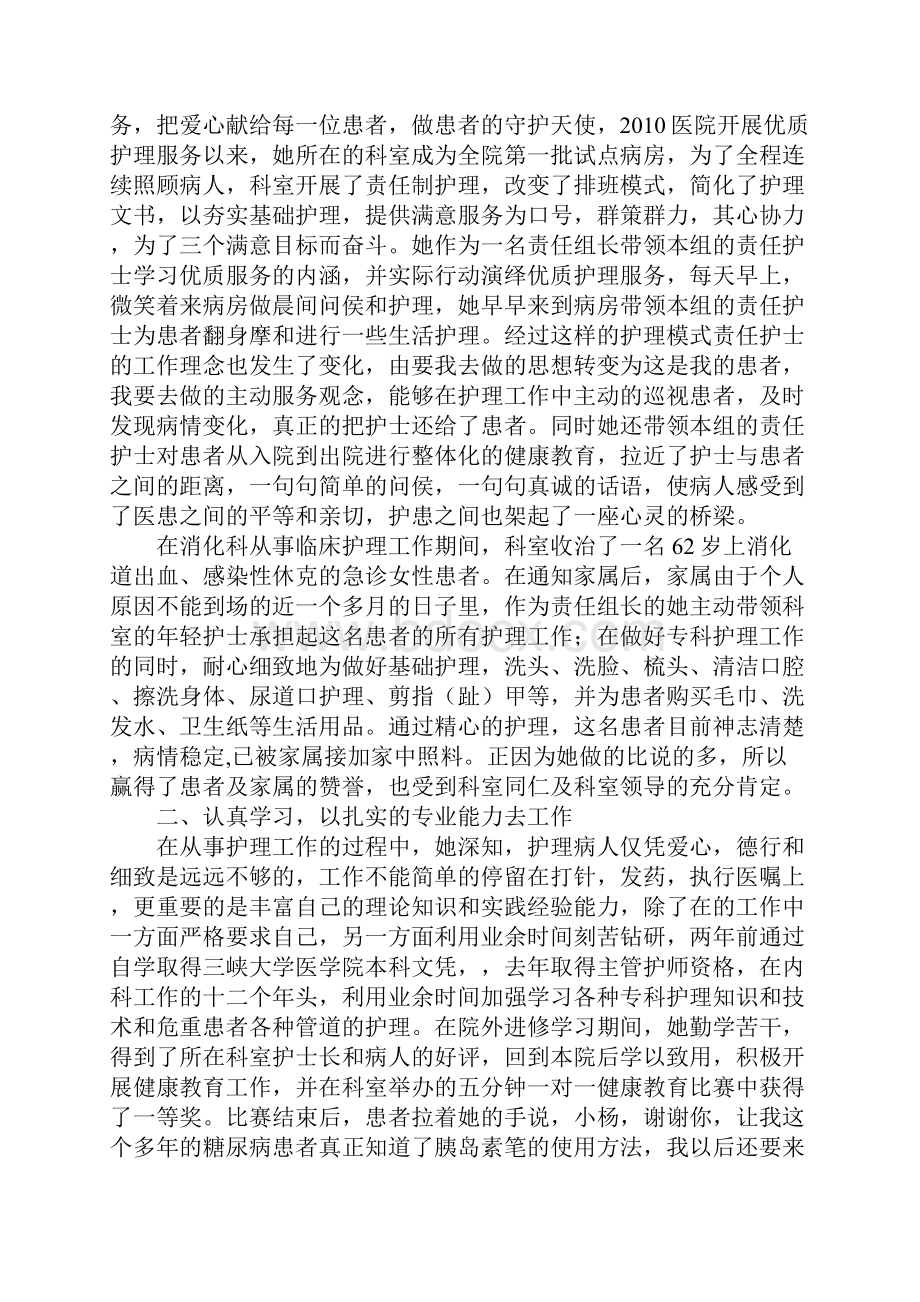 完整版护士个人先进材料.docx_第3页