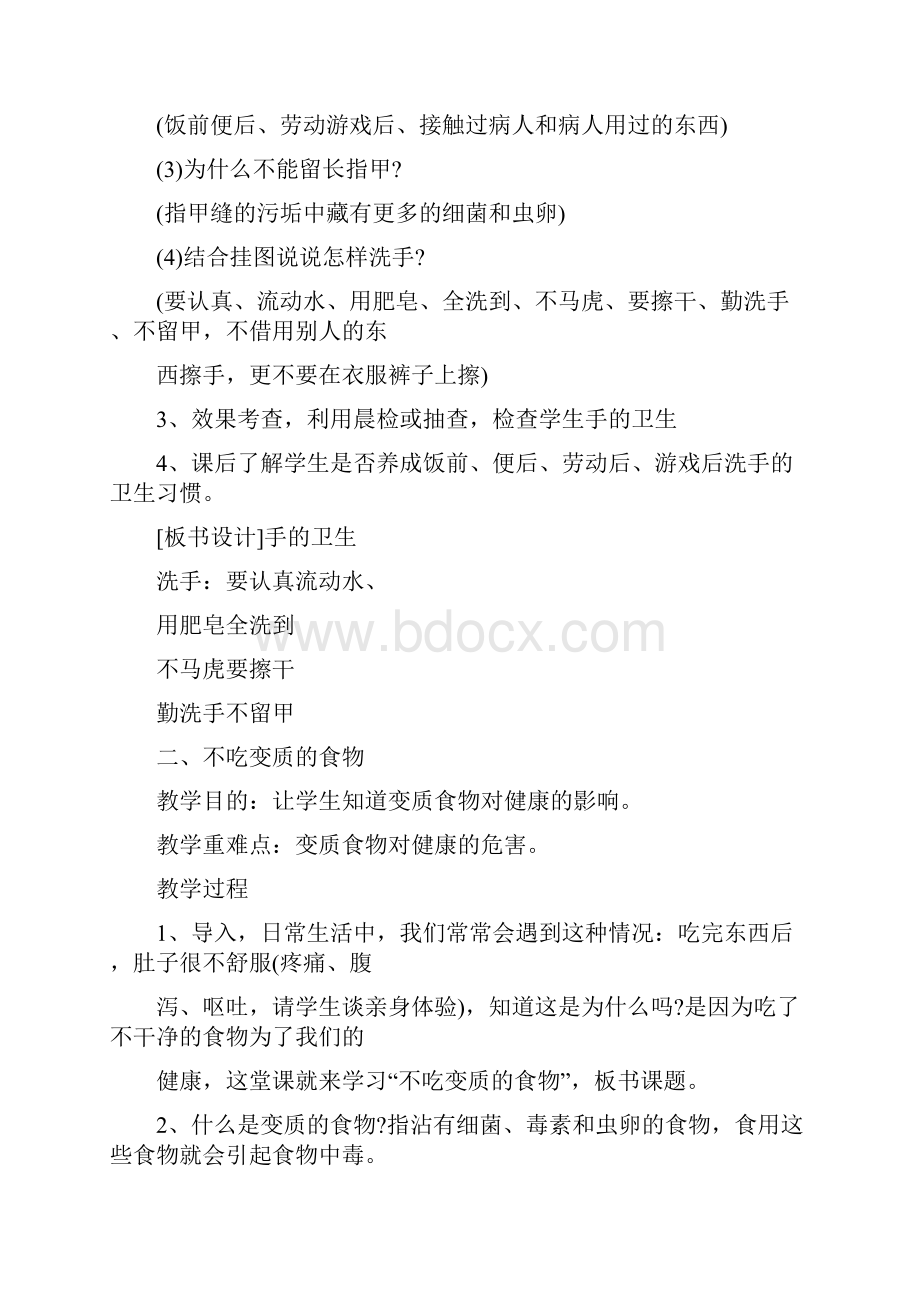 主题班会健康与安全教育三篇.docx_第2页