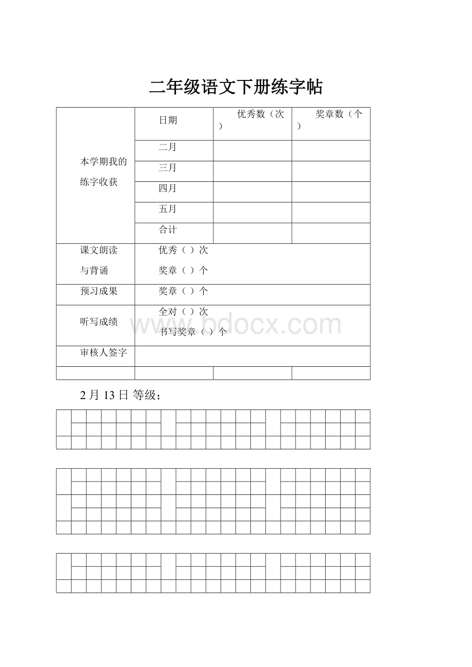 二年级语文下册练字帖.docx