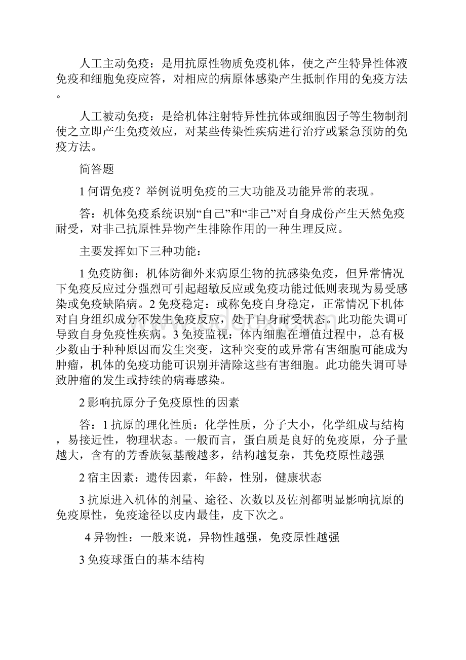 名词解释及重点简答题.docx_第3页