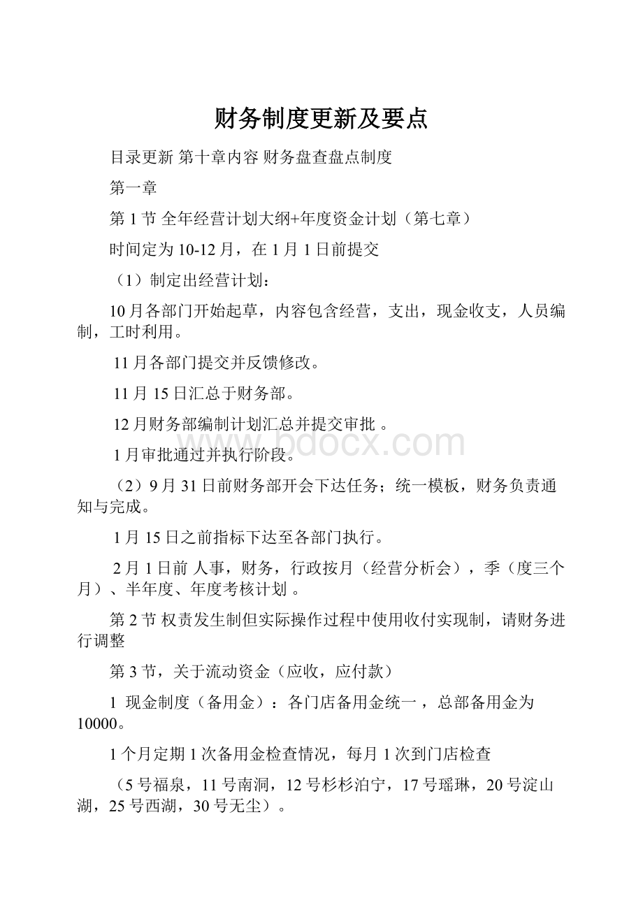 财务制度更新及要点.docx