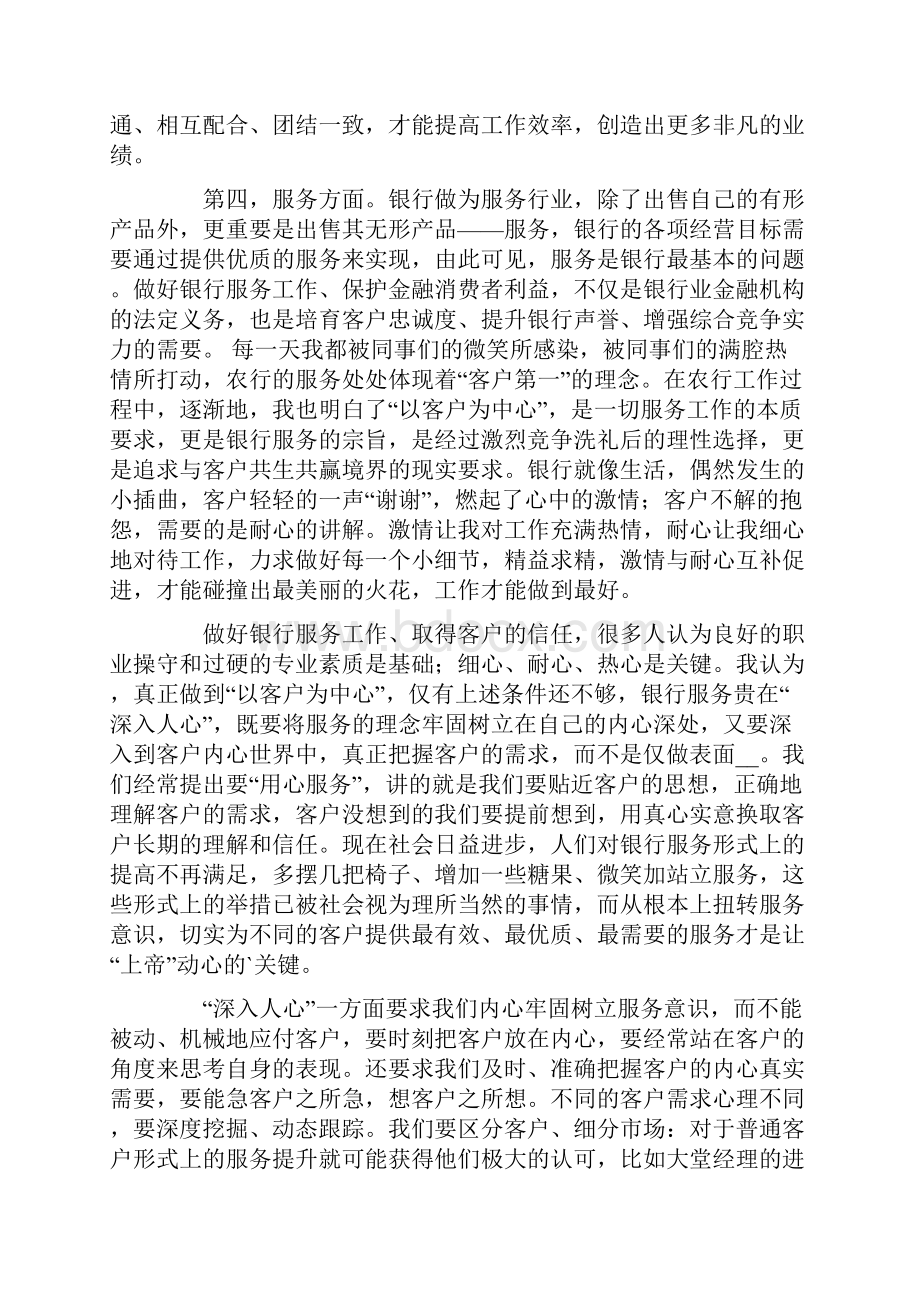 银行柜员述职报告15篇.docx_第3页