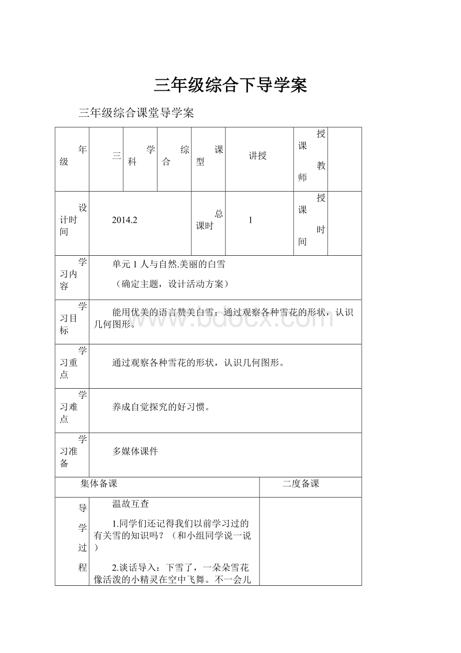 三年级综合下导学案.docx