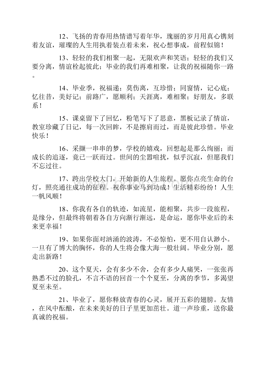 给调皮同学的毕业赠言.docx_第2页