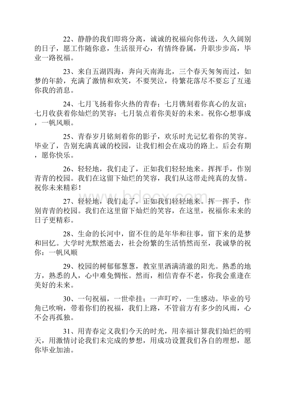 给调皮同学的毕业赠言.docx_第3页