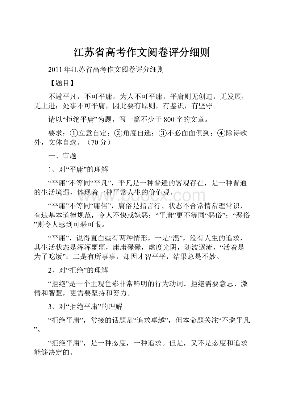 江苏省高考作文阅卷评分细则.docx_第1页