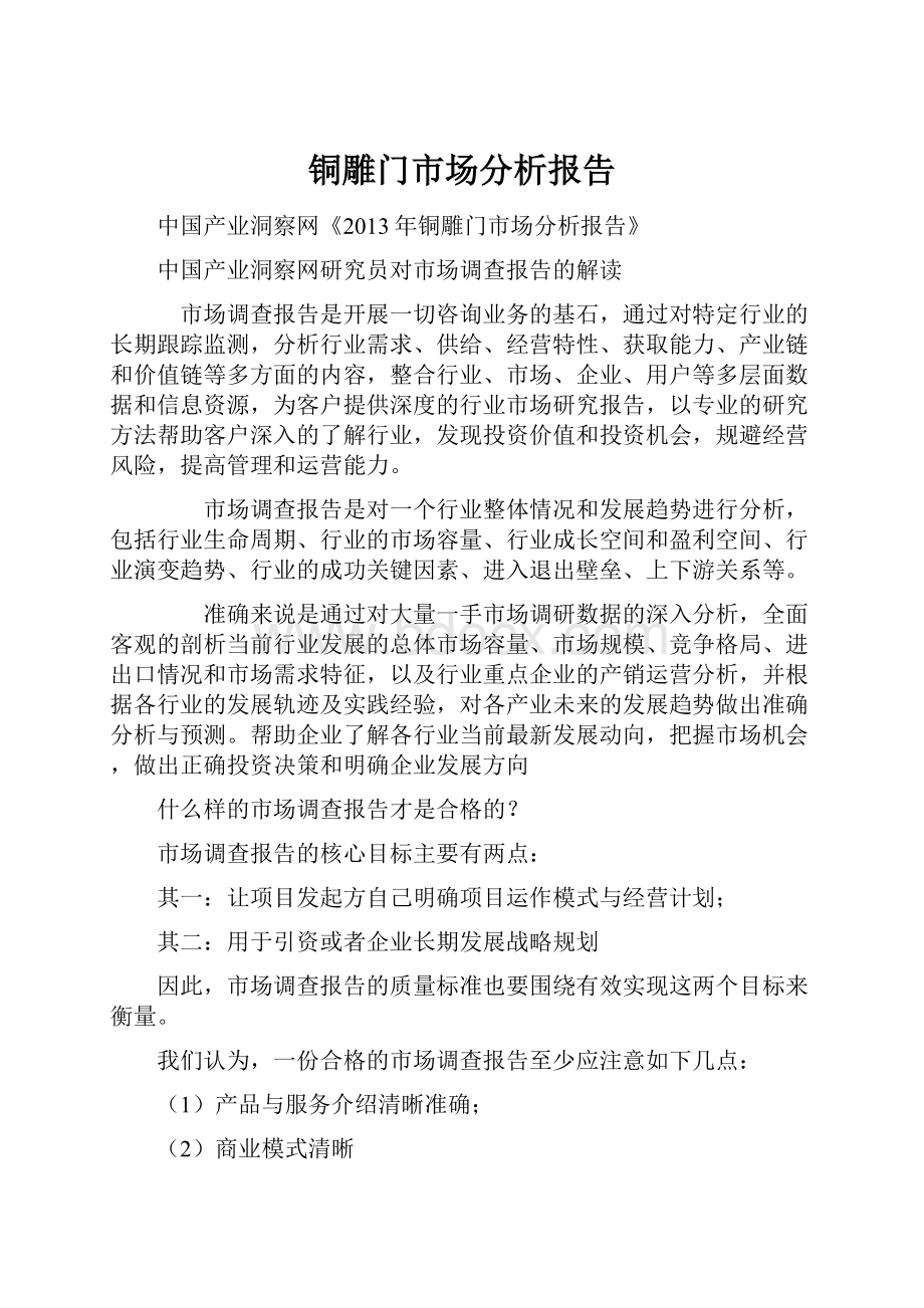 铜雕门市场分析报告.docx