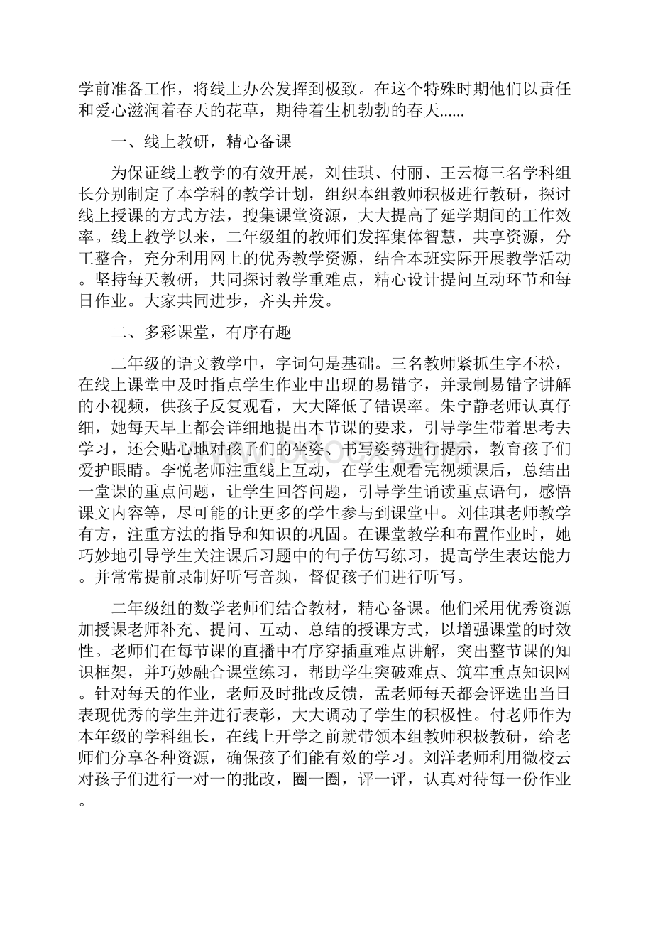 疫情防控期间线上有效教学工作小结5篇.docx_第3页