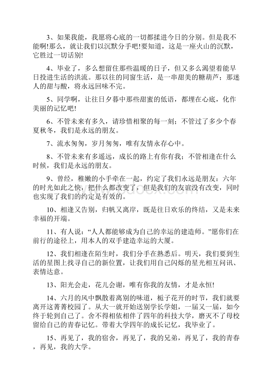 把英语课代表给睡了毕业留言给英语课代表.docx_第3页